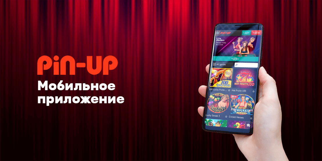 pinup-mobile-kz
